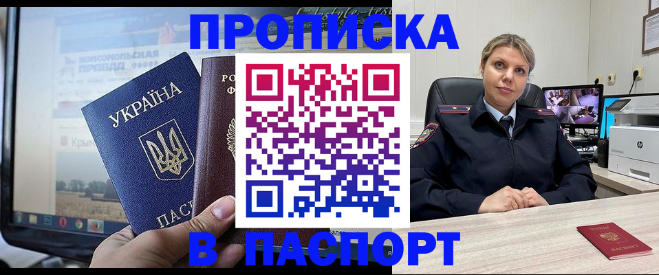 прописка в квартире в Приволжске