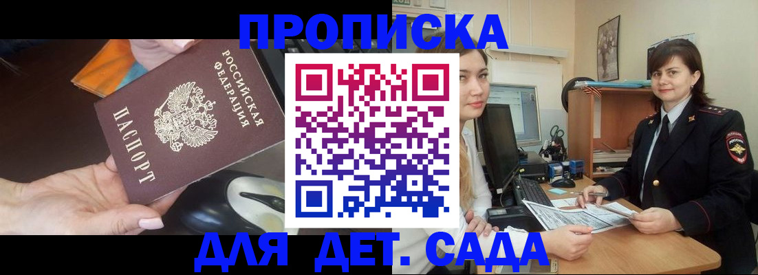 временная прописка в Приволжске