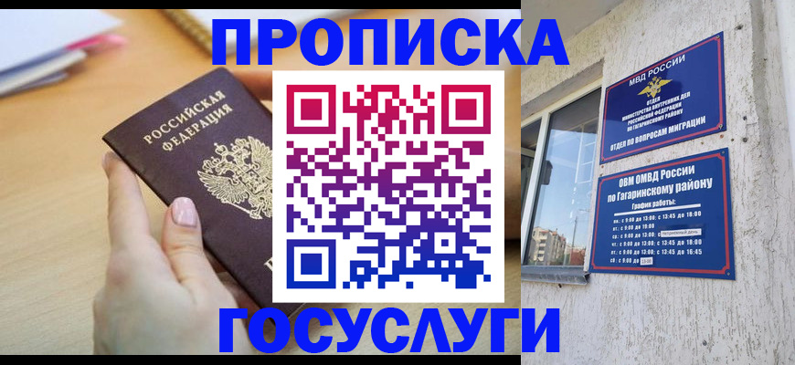 прописка для школы в Приволжске
