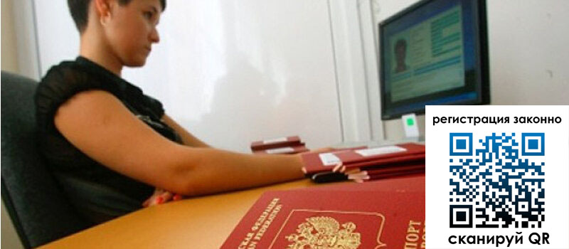 Временная регистрация в Приволжске